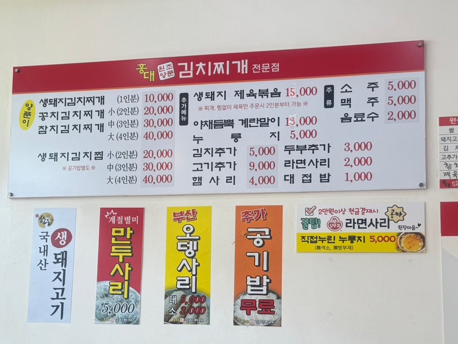 Hongdae Wonjo Yangpungimchijjigae photo 2