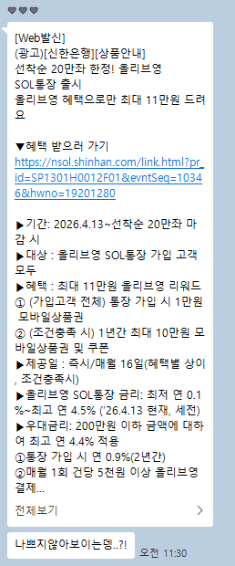  올리브영 SOL통장 가입해봤어요, 근데 솔직히 말할게요