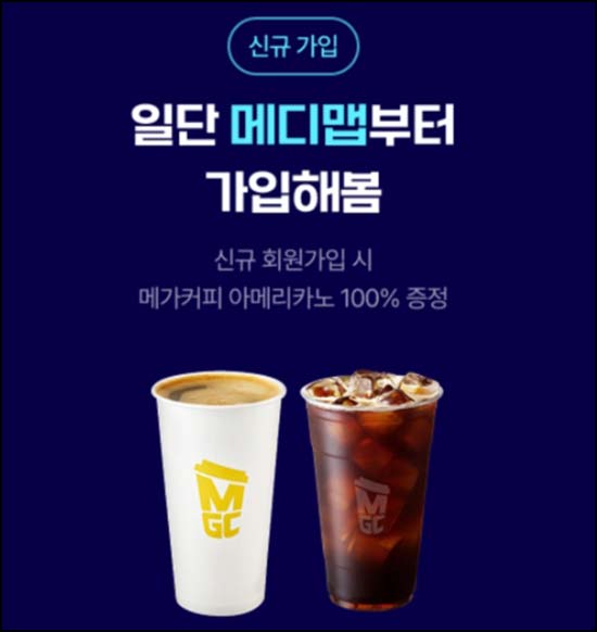  메디맵 신규가입 이벤트(메가커피+네이버페이)전원~04.30