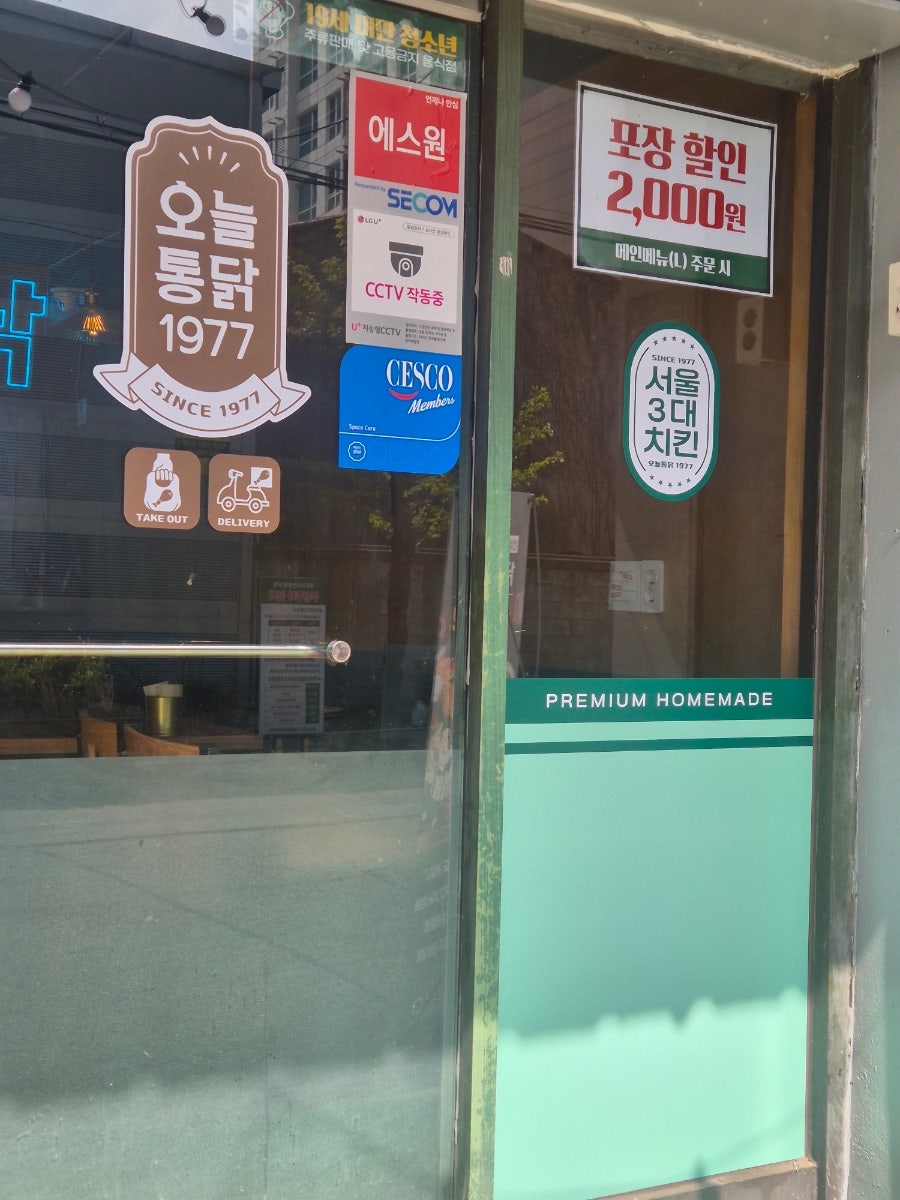 오늘통닭 당산점 사진 3