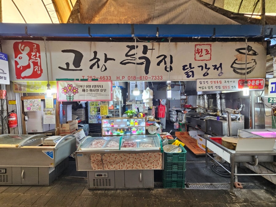 고창닭집 사진 1