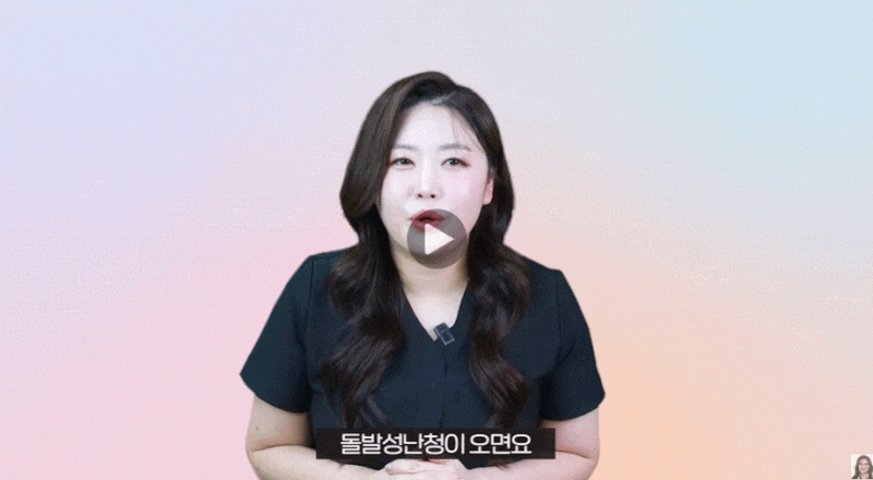 돌발성난청 응급실 다녀오셨나요? 모르면 손해인 3가지 사실