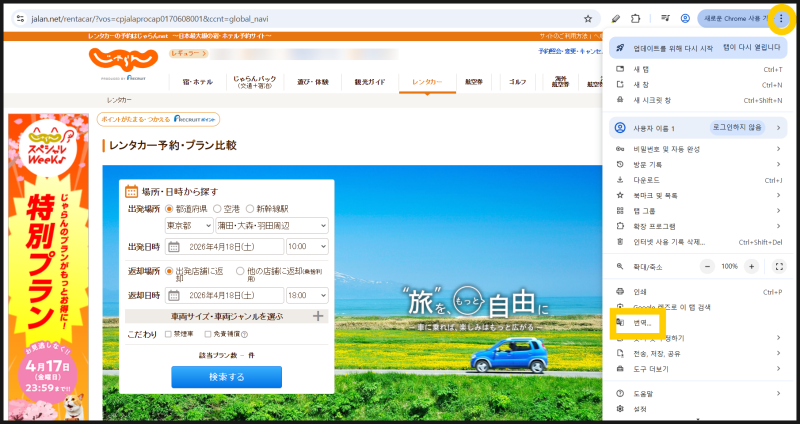 일본 렌트카 자란넷 최저가 예약 방법, ETC 보험 쿠폰