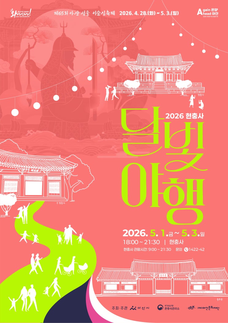  1년에 단 3일뿐인 로맨틱 밤산책, 2026 현충사 달빛야행 완벽 가이드 (일정/주차)