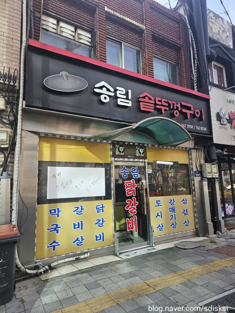 송림솥뚜껑구이 사진 1
