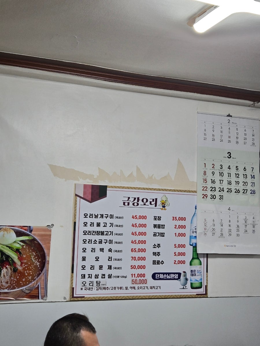 금강오리마을 사진 6