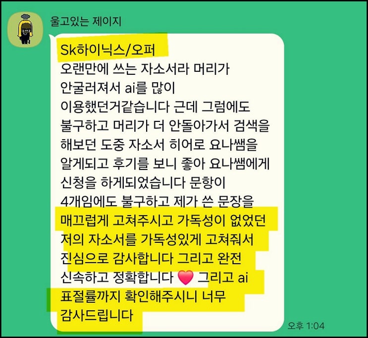  SK하이닉스 메인트, 오퍼레이터 채용, 자기소개서 작성 가이드