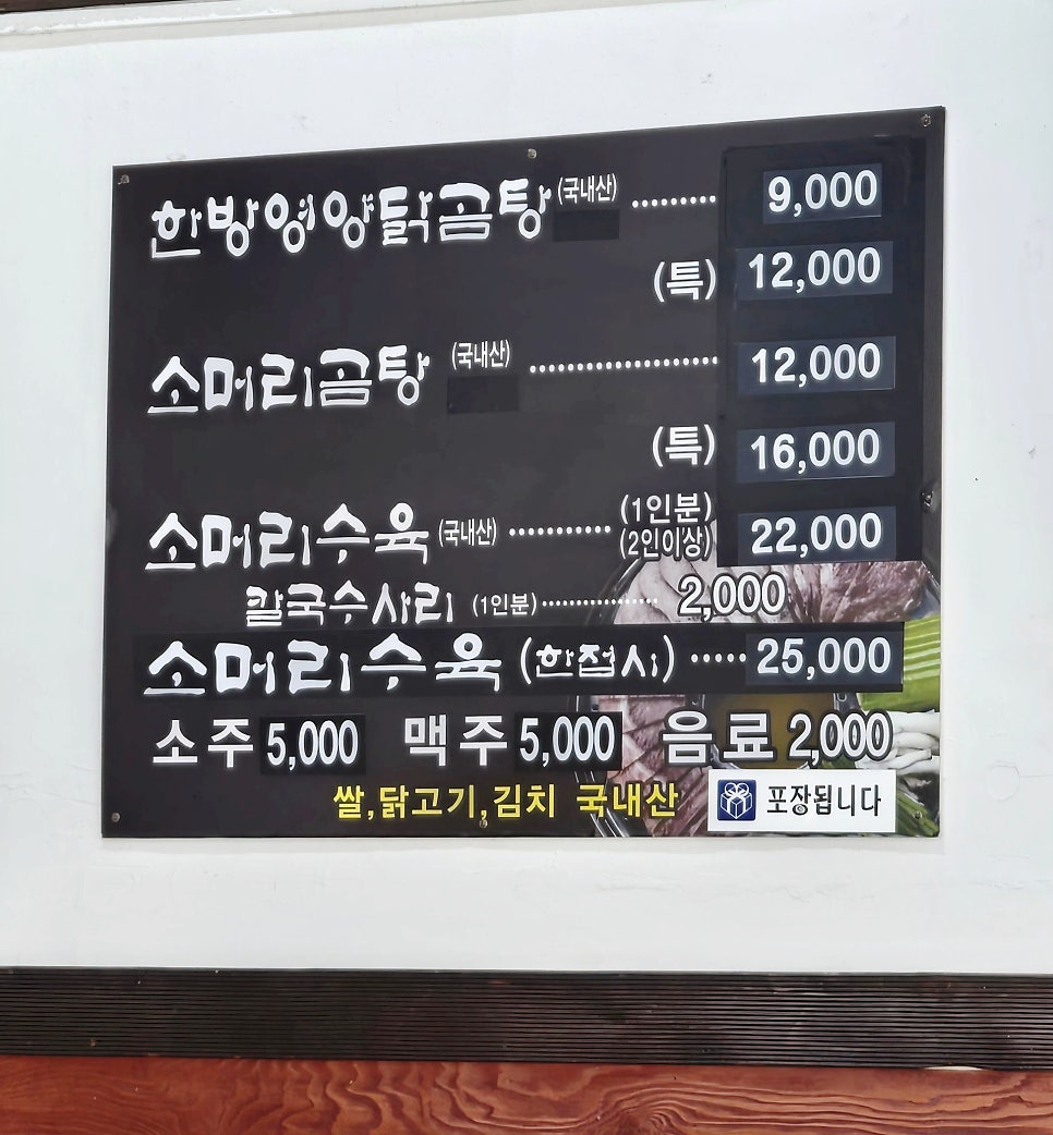 춘천닭곰탕소머리곰탕 사진 4
