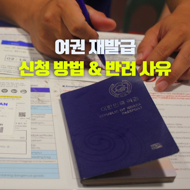  여권 갱신 준비물 재발급 소요기간 기간만료 신청 장소 온라인 사진 조건 방법