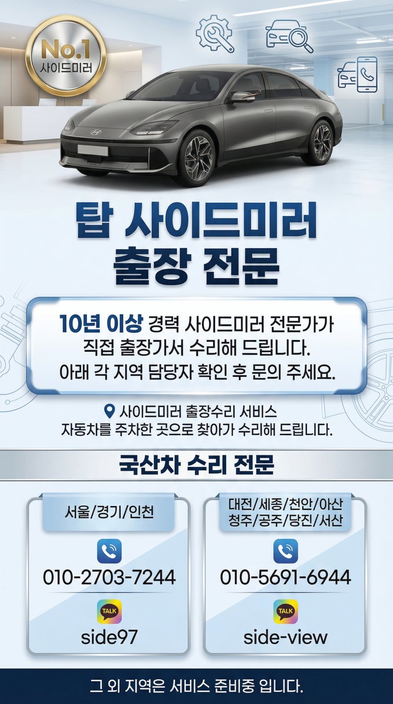 아반떼 사이드미러가 안 접혀요? 고장 수리비 아끼는 현실적인 방법