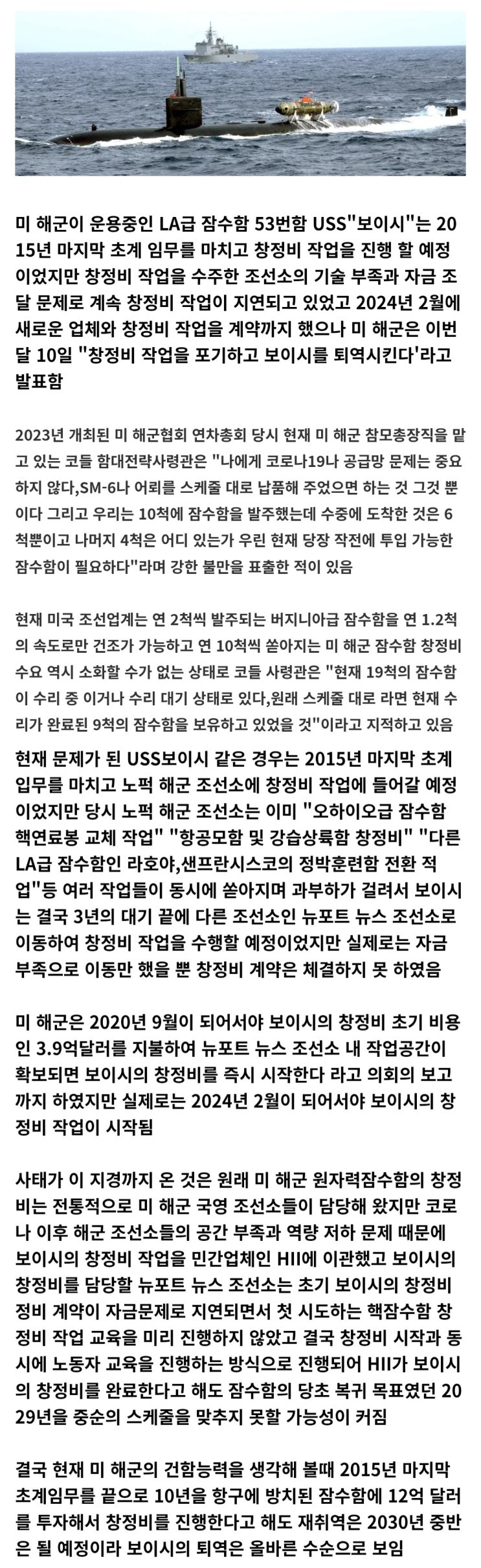  미해군 수리 지연으로 공격원잠 1척 퇴역통보