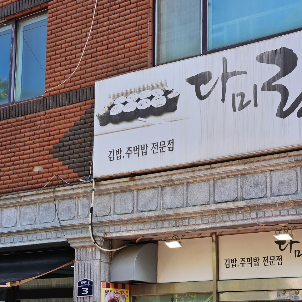 다미락 사진 3
