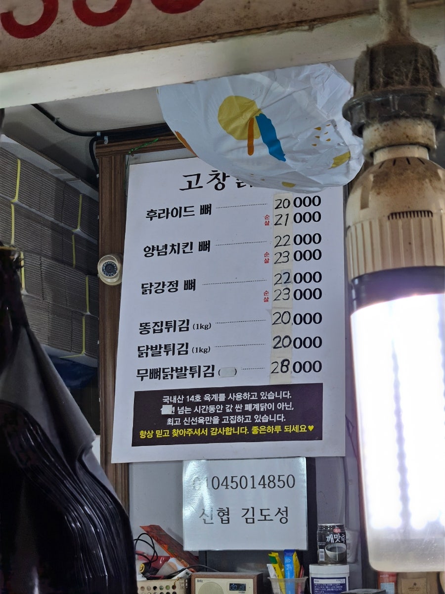 고창닭집 사진 4