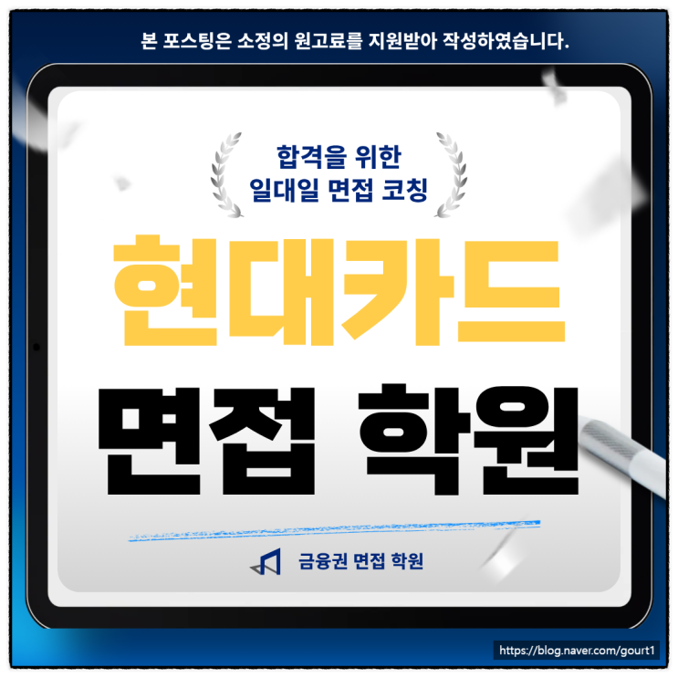  현대카드 면접학원 커머셜 PT 임원 기출 합격 후기