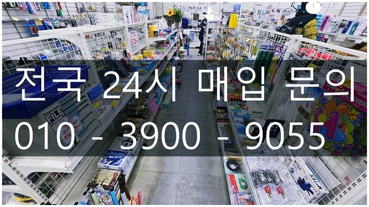  편의점매입 폐업 재고 한 번에 정리하는 가장 빠르고 확실한 방법