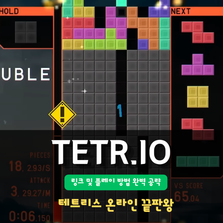  테트리스 온라인 끝판왕 TETR.IO (테트리오) | 링크 및 플레이 방법 완벽 공략