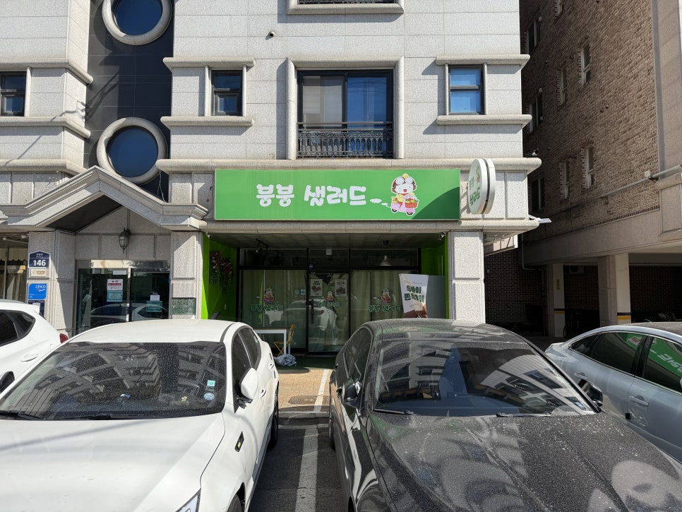 붕붕샐러드 사진 6