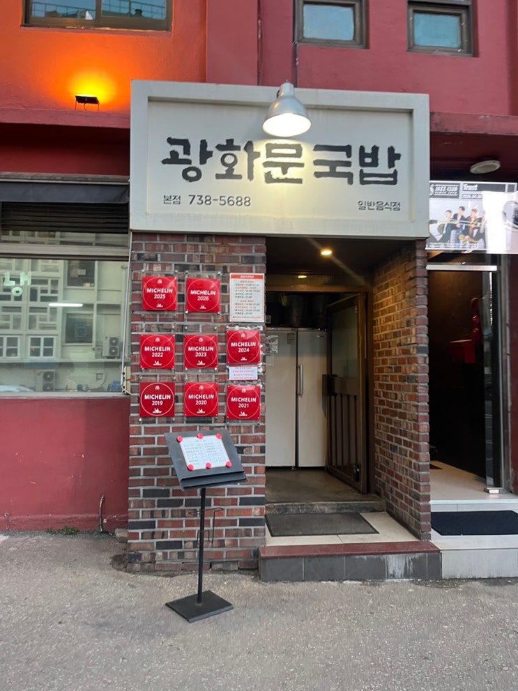  광화문 맛집 "광화문 국밥" 솔직 후기: 깔끔한 이북식 국밥- 미쉐린(미슐랭) 맛집, 담백함, 돼지국밥