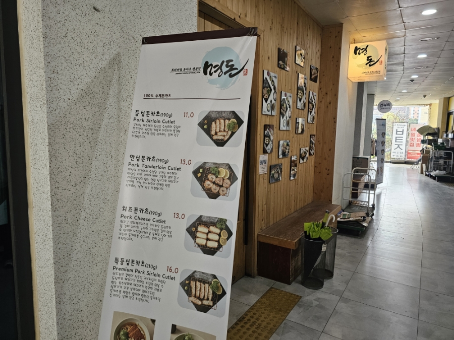 명돈 사진 2