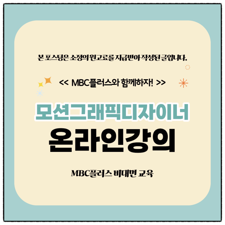  모션그래픽디자이너 취업 온라인 국비지원 강의 추천