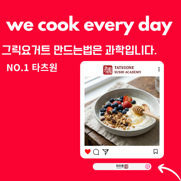  집에서 즐기는 미슐랭급 수제 그릭요거트 만들기:1분만 투자하시면 꾸덕함이 달라요