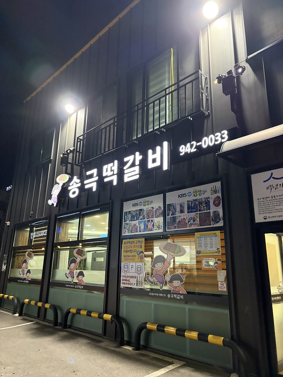 송극떡갈비 사진 1
