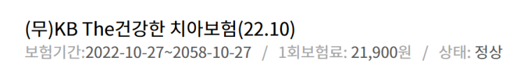  치아보험/임플란트_보험 2가지 비교