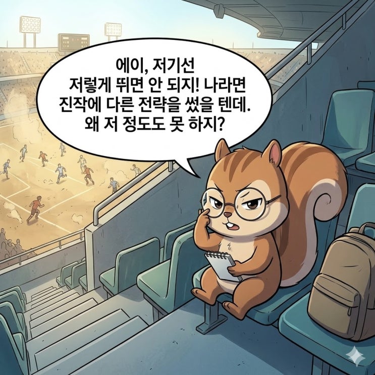 관중석에 앉아 있는 99% vs 경기장에서 뛰는 1% | 인생이 갈리는 순간 (웹툰 16탄)