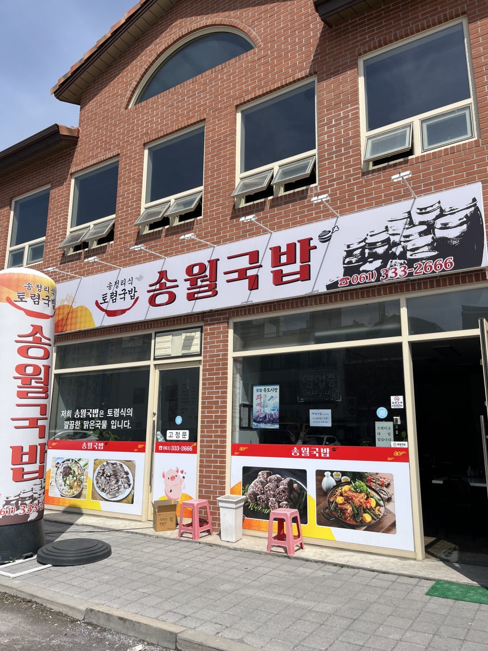 송월국밥 사진 1