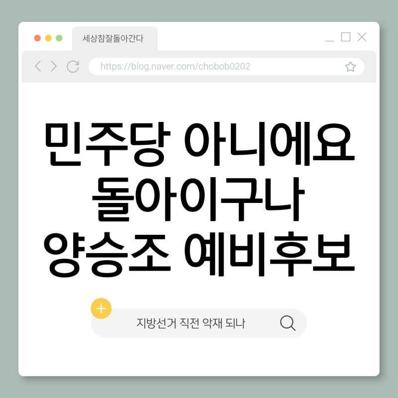 4선 의원·전 충남지사 양승조, 유권자에게 "돌아이" 욕설 터졌다 feat. 사건경위, 프로필