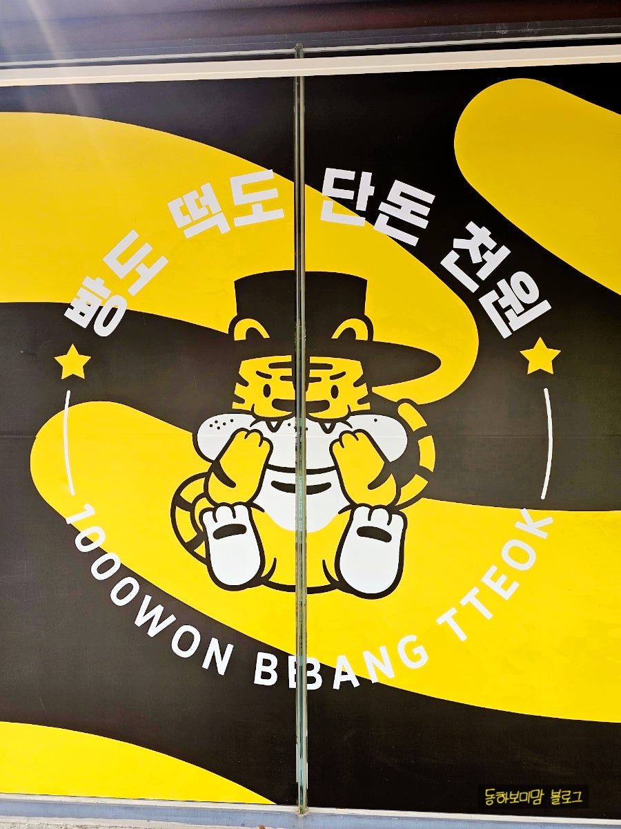 천냥빵떡대장 사진 4