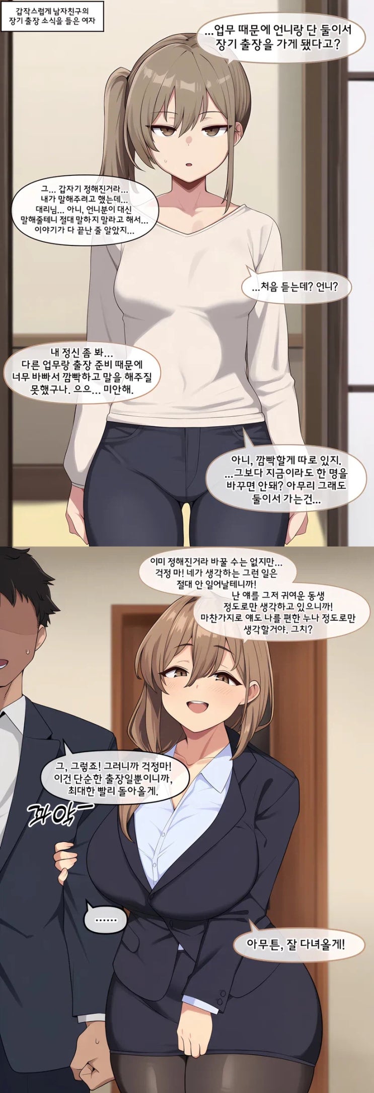  동생의 남친과 출장가는.manhwa