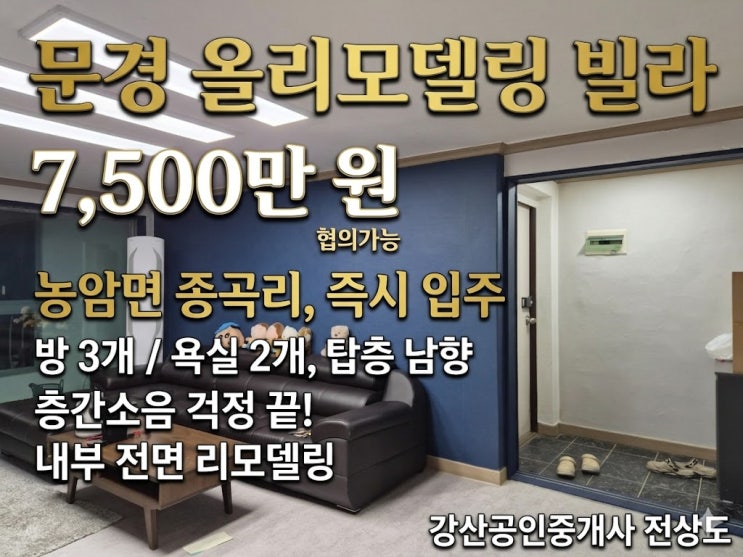  문경 농암에서 즉시 입주 가능한 깨끗한 주택을 찾는 분들을 위한 최적의 선택(쌍용빌라)