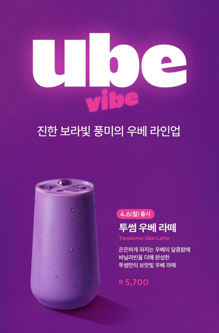  투썸 우베 | 우베라떼 우베카페라떼 맛 칼로리 진심 후기
