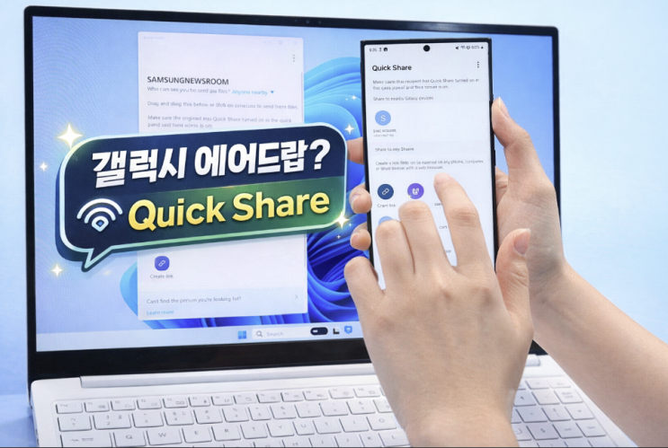  갤럭시 에어드랍 되는 줄 알았는데, 퀵쉐어 설정과 아이폰 전송 차이