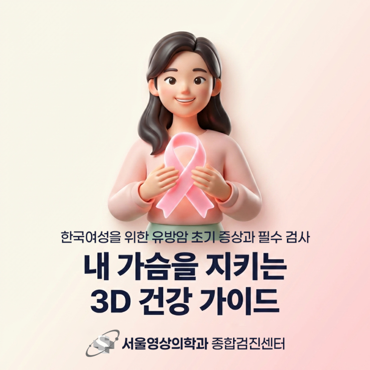  경기광주유방초음파, 가슴에 멍울 그냥 두면 안 되는 이유