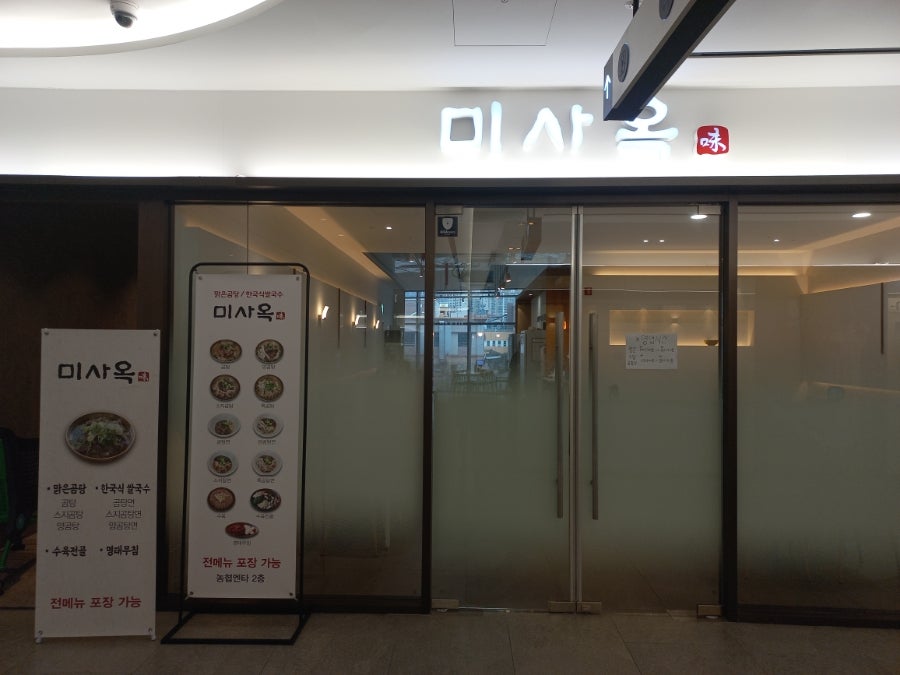 미사옥춘천엔타 사진 1