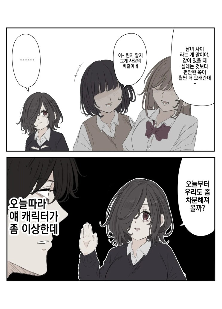  미코토짱은 미움받고 싶지 않아! '사랑의 비결'.manhwa