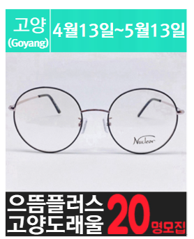 도.래.울에 위치한 고가 안.경 체험을 소개해주세요.