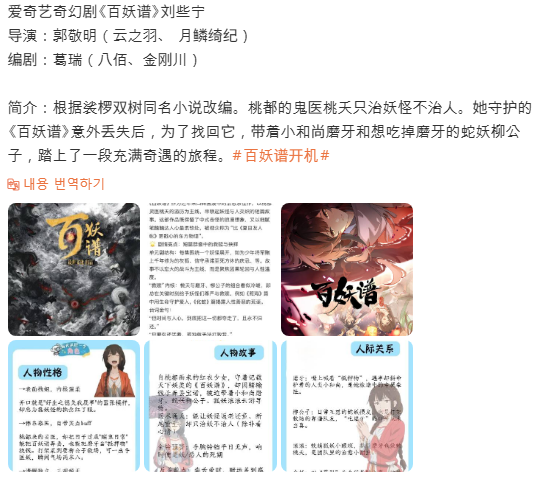  백요보(百妖谱) 주연 카더라