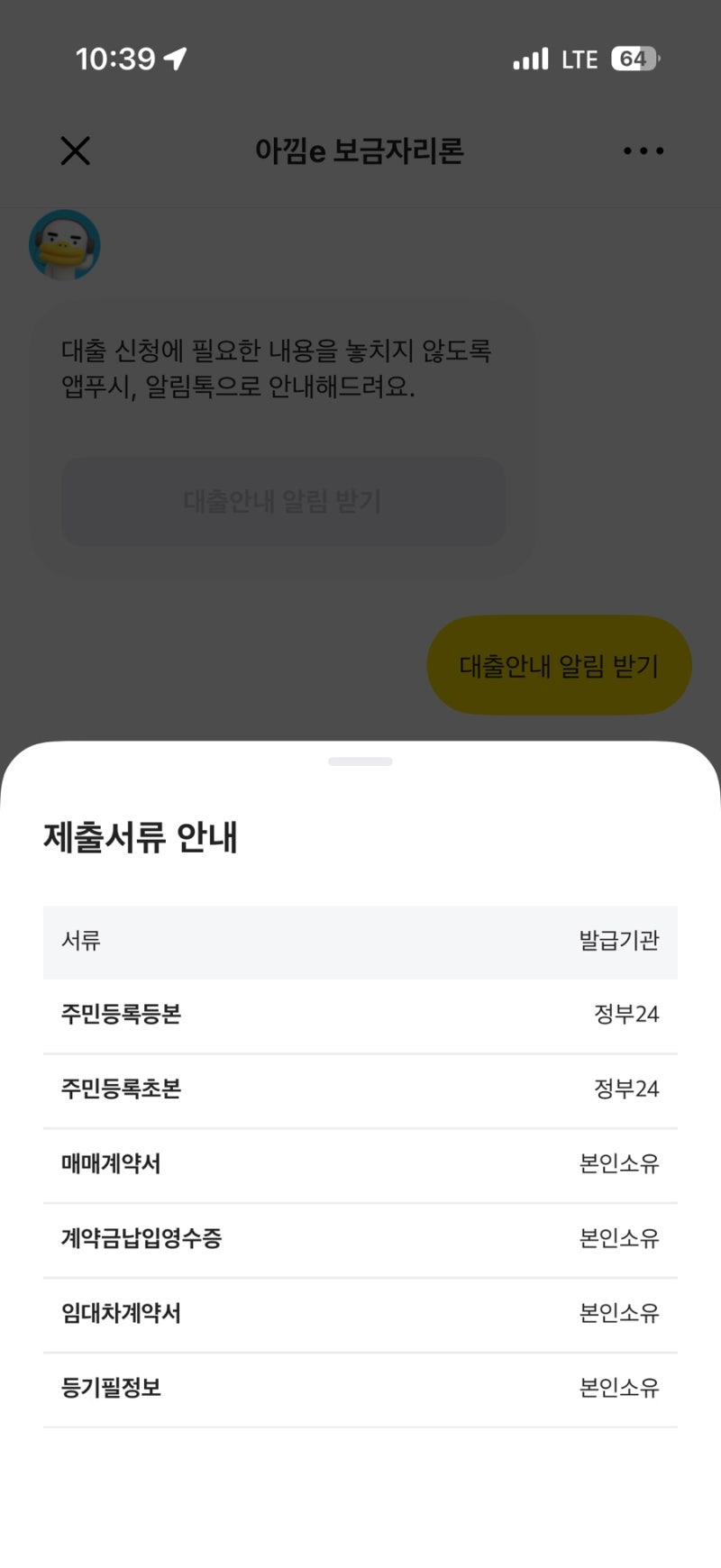 신혼집 구하기 3 (아낌e보금자리론 카뱅 실행 불가 통보, 금융기관 변경 후 재심사)