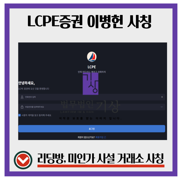  LCPE증권 사칭, 이병헌 대표 kghudwr.com 퀀트트레이딩 구조 확인