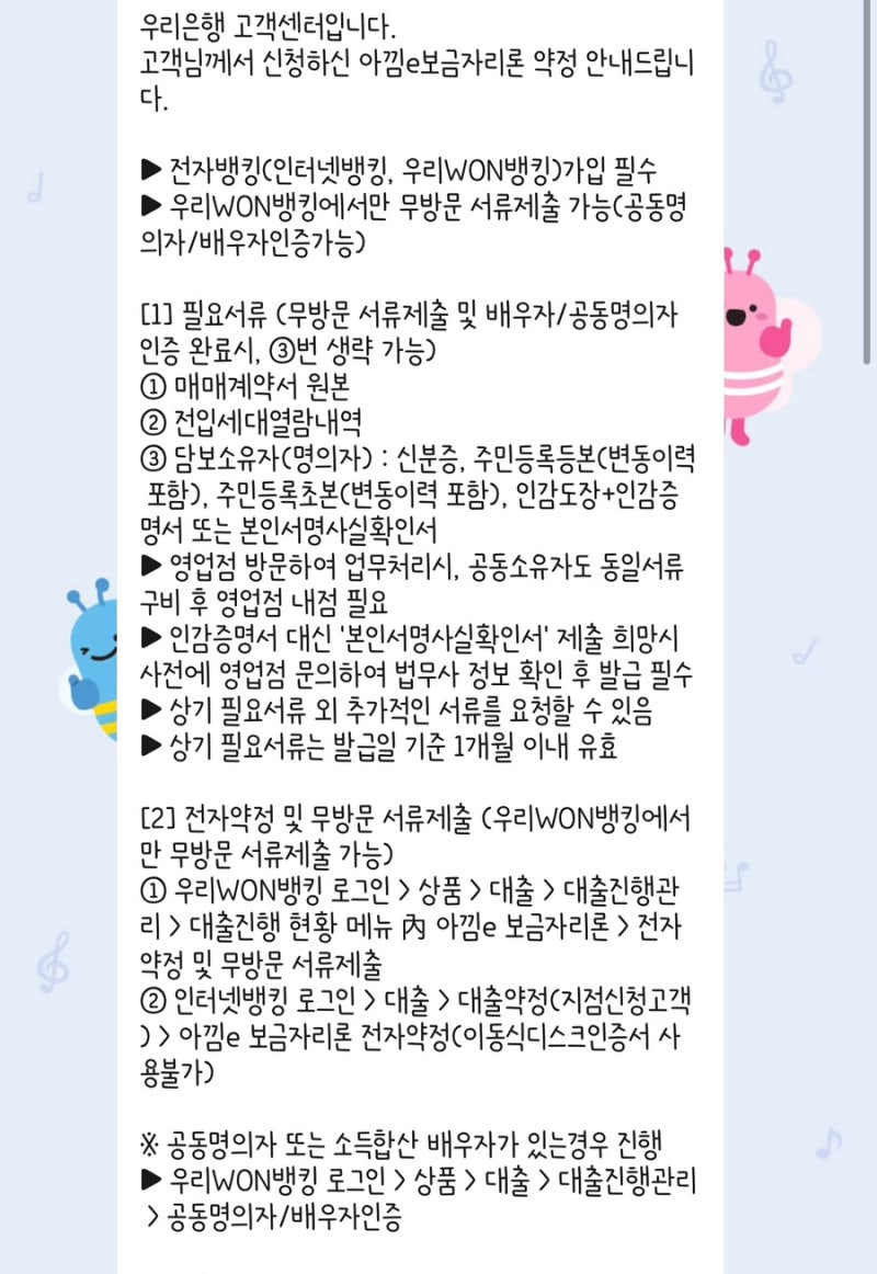 신혼부부 내집마련 기록 4.보금자리론 우리은행 비대면 제출서류, 은행 법무사