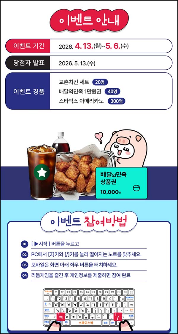  밀양시 리듬 게임 이벤트(스벅등 360명)추첨~05.06