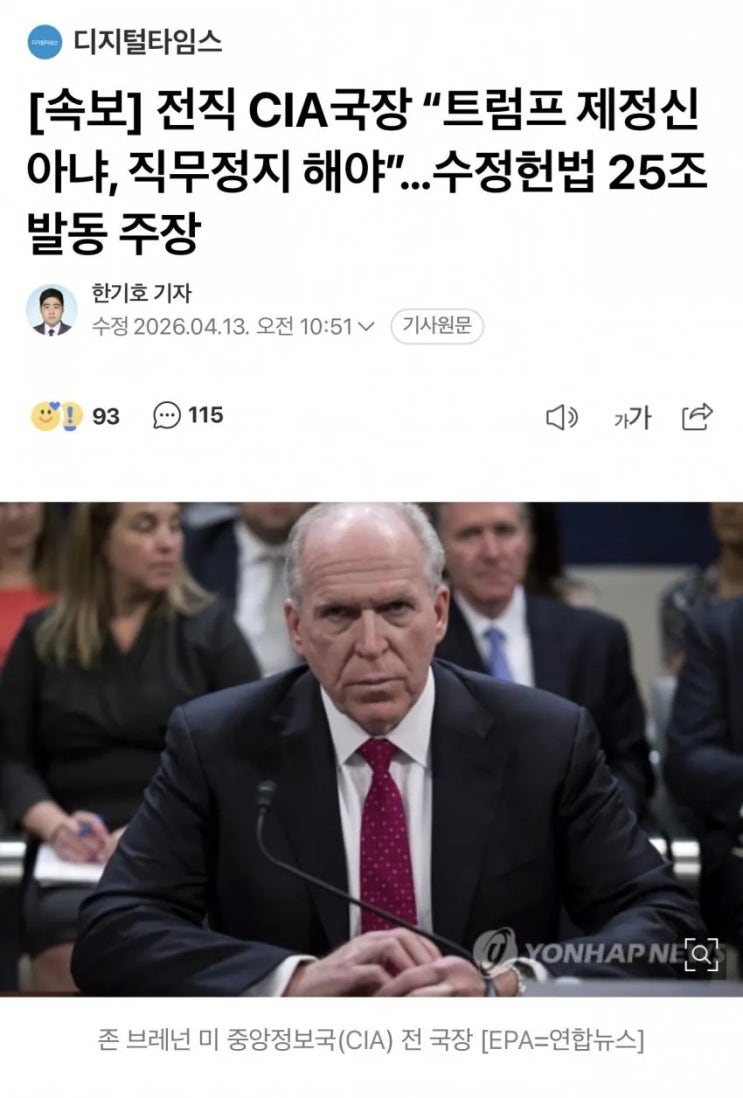  전직 CIA국장, 트럼프 제정신 아니다