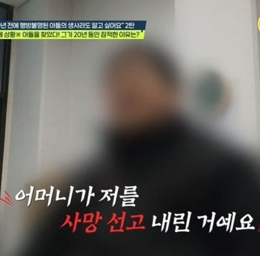 탐정들의 영업비밀 20년 전 실종 아들…사망 처리된 채 살아온 이유 보험금 의혹까지