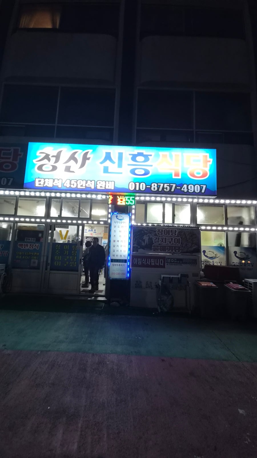 청산신흥식당 사진 1