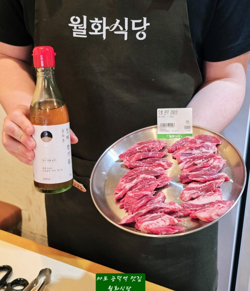 마포 공덕역 맛집 삼겹살 갈비살 추천 회식 장소 월화식당