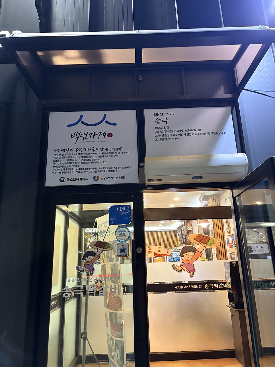 송극떡갈비 사진 2