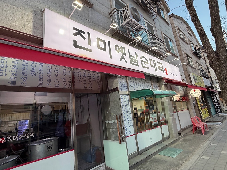 진미옛날순대국 사진 1